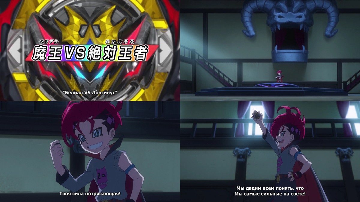 Белл общается с Белиалом