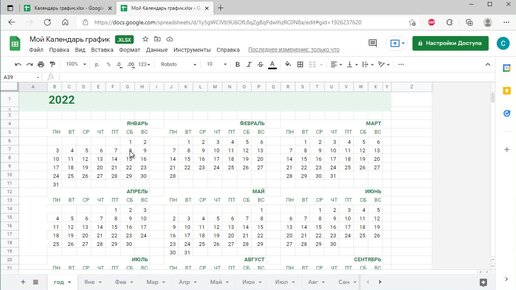 Электронная таблица "Календарь-график" на любой год в Google Документах - YouTub