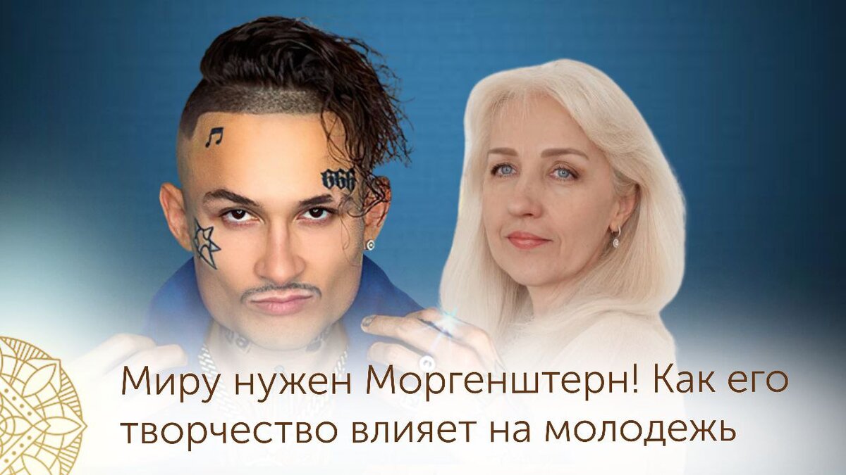 Моргенштерн и Елена Дандар