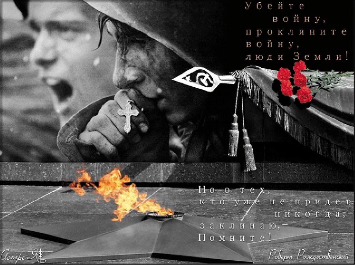 22 июня 9 мая великая. Память о войне. Помним о войне. Память о победе в Великой Отечественной войне. Помни войну.