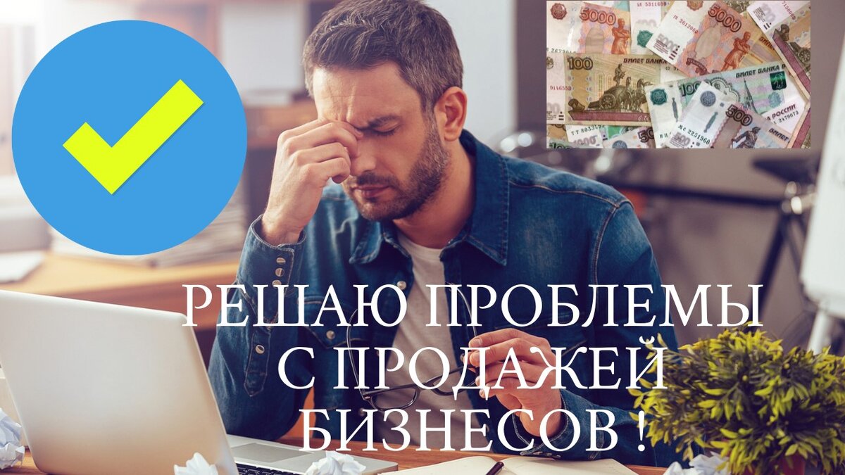 Когда нужно продать бизнес в Краснодаре