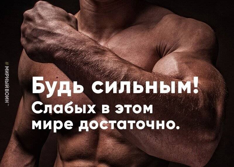 Фото "Мирный воин". Будь сильным!