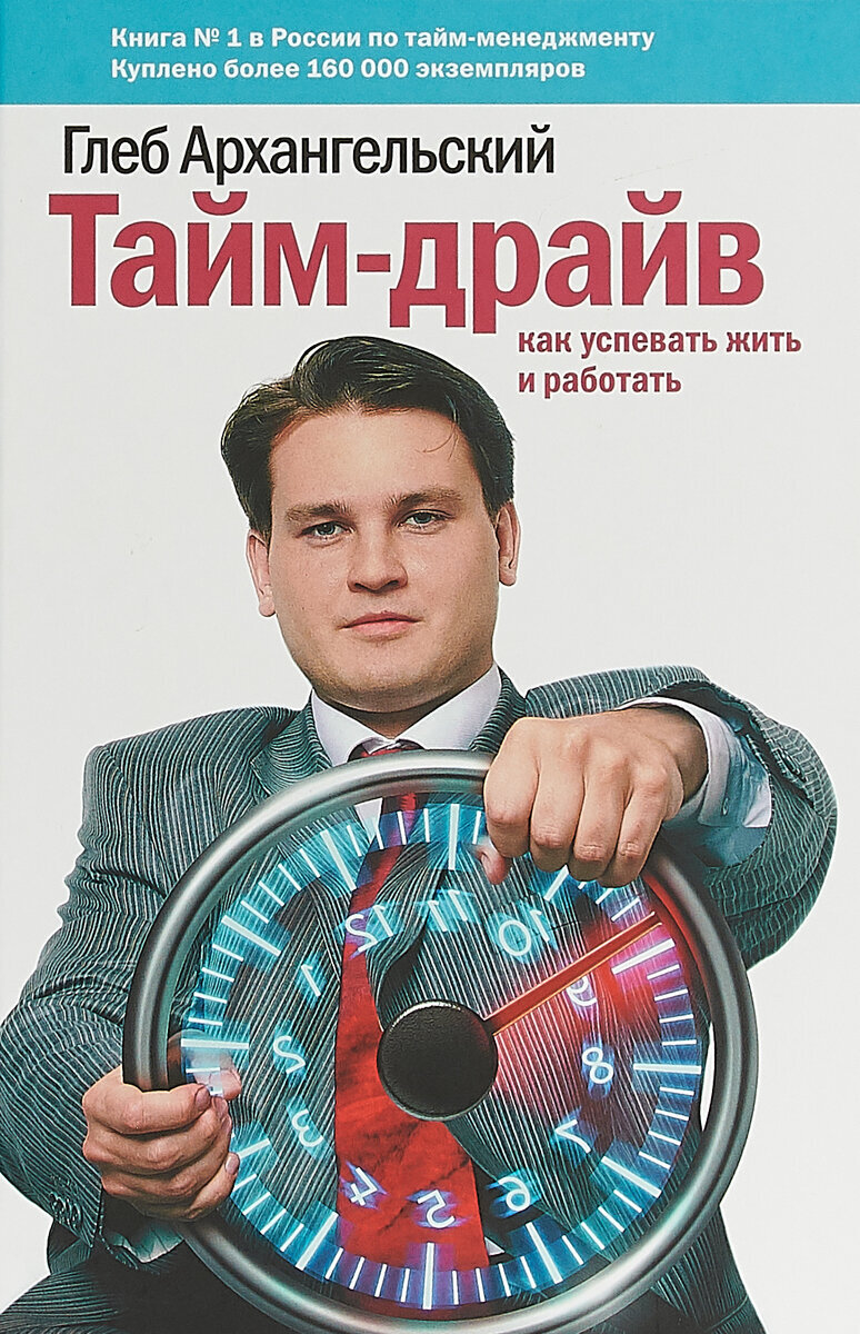 Обложка одной из книг Глеба Архангельского. Взято с Озона