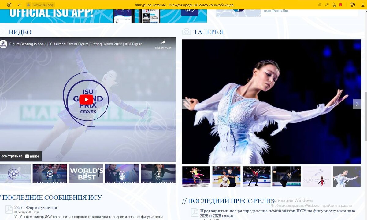 Скрин главной страницы официального сайта ISU