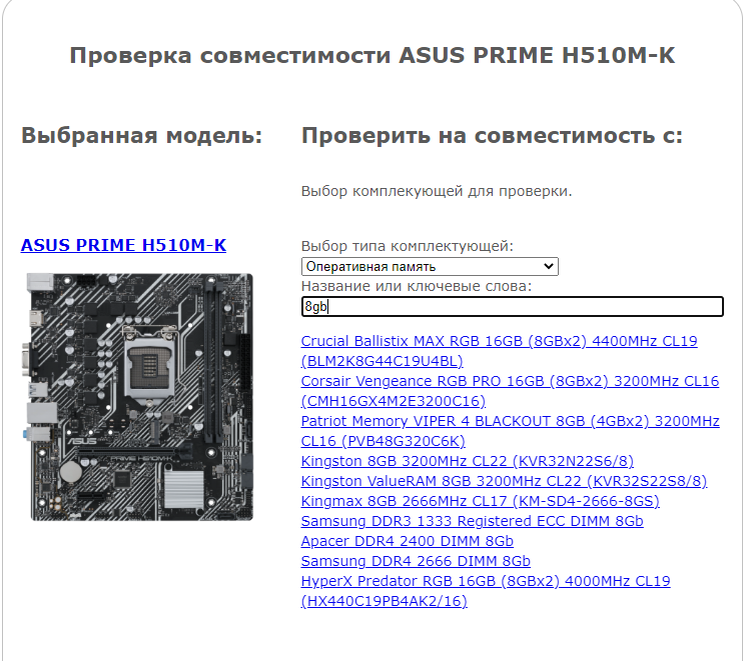 Nvidia проверка совместимости. Совместимость комплектующих пк. совместимость комплектующих пк для игр. сборка пк по комплектующим с проверкой совместимости.
