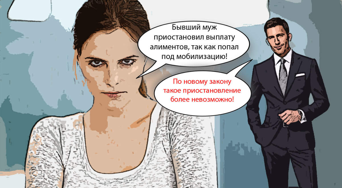 Новым законом запрещено останавливать взыскание алиментов с ...