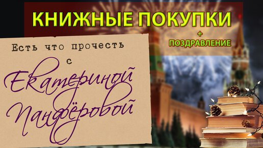 Книжные покупки 2022 года. Планы по книжным покупкам на Новый год. Почему буду покупать меньше?