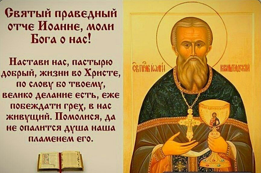 Образец праведной жизни 6 букв