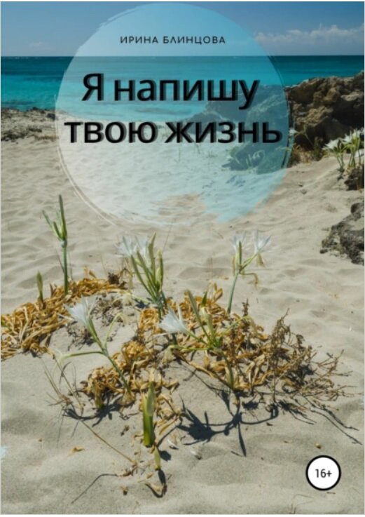 обложка рассказа