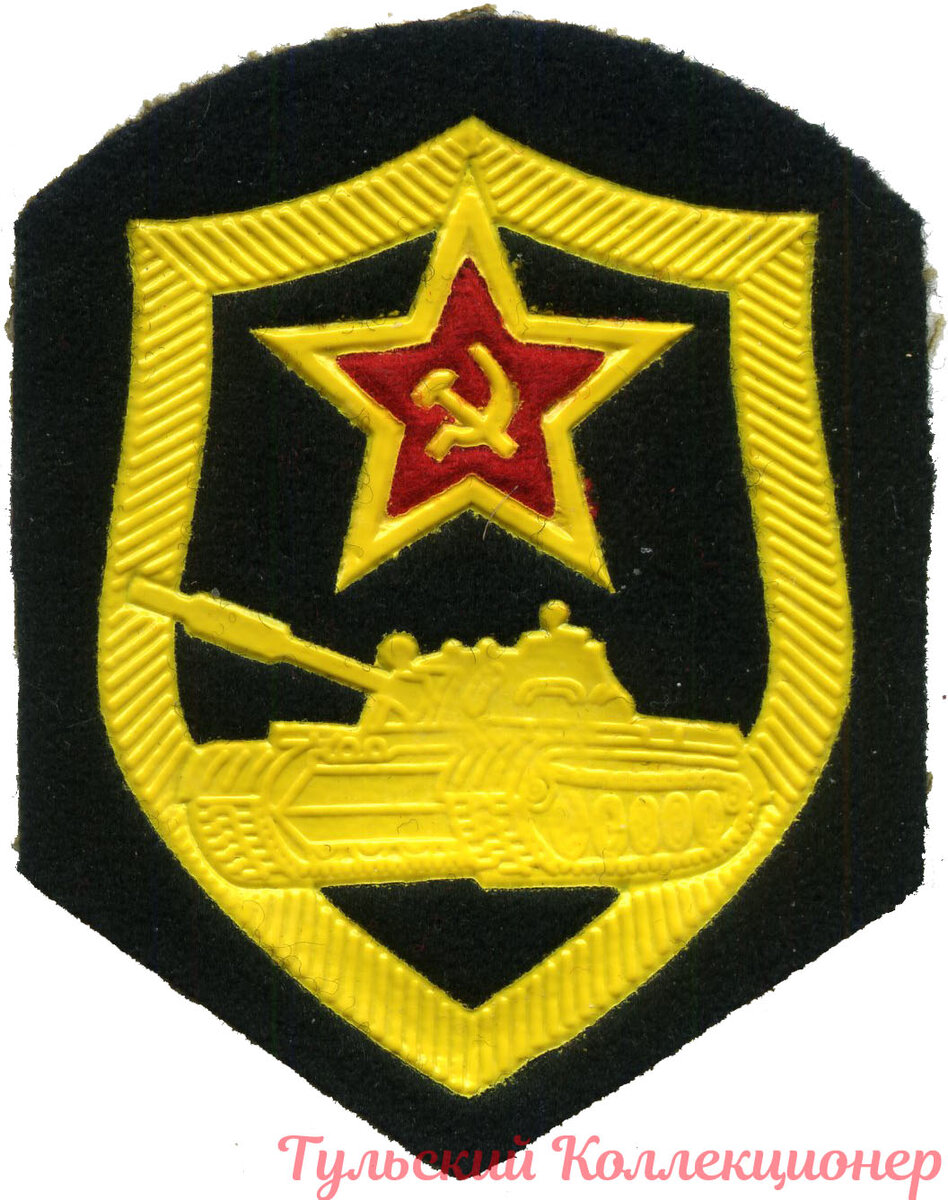 Нарукавная нашивка танковых войск ВС СССР