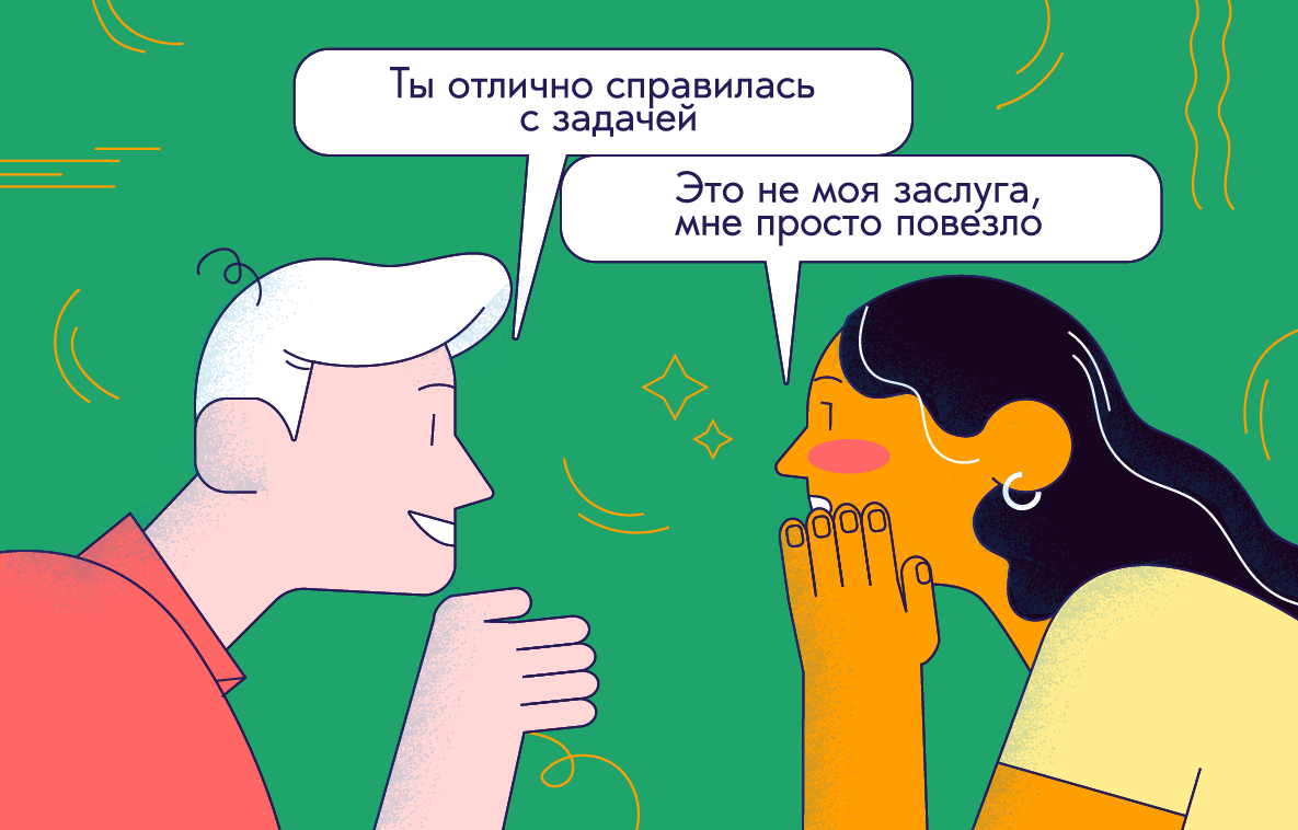 Синдром самозванца наглядно https://clck.ru/33L44Z