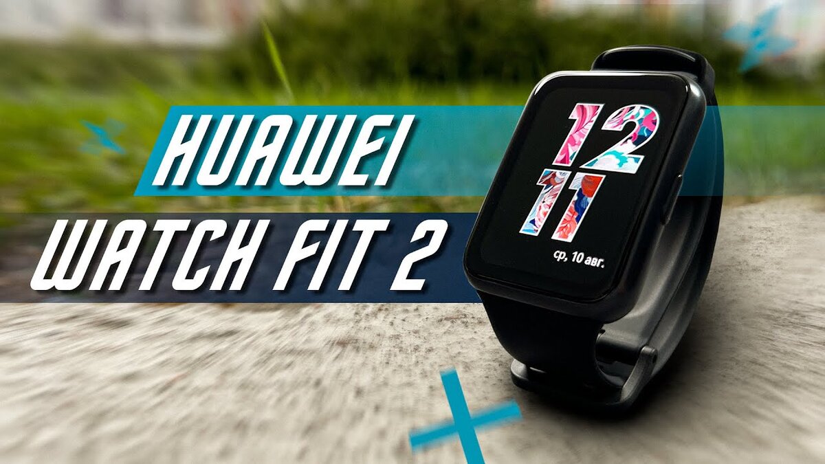 ОПЯТЬ УБИЙЦЫ APPLE WATCH? 🤣 УМНЫЕ ЧАСЫ HUAWEI WATCH FIT 2 | ПОЛЬЗА.NET  СТАТЬИ | Дзен