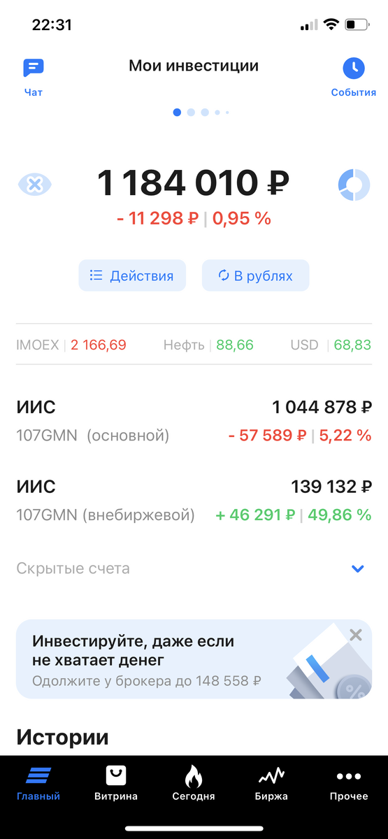 Счёт ИИС в ВТБ