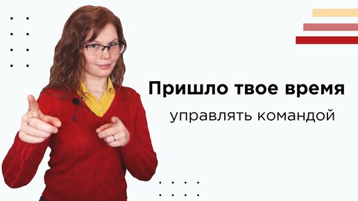 Как получить должность тимлида