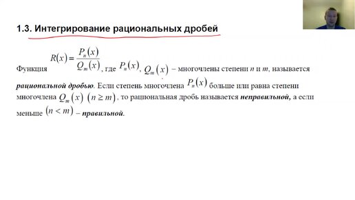 Неопределенный интеграл. Интегралы от рациональных дробей (деление многочлена на многочлен)