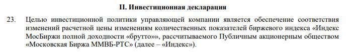 Скрин из правил управления фондом.
