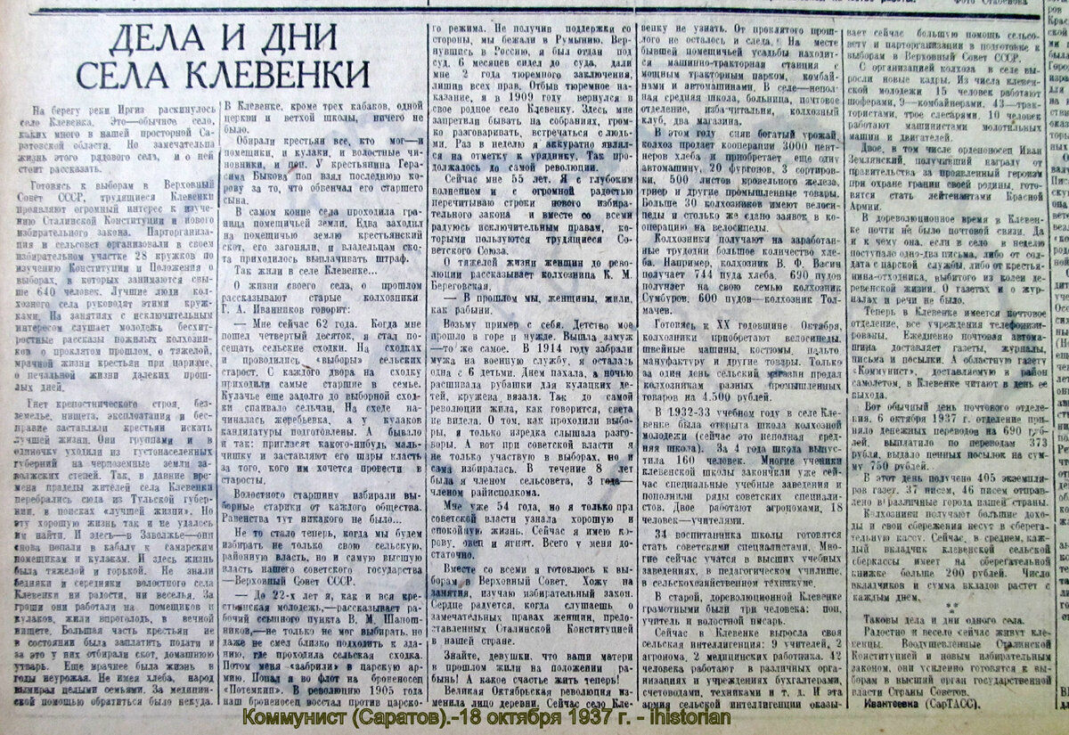 Февраль 1937 года. В какой газете можно прочитать про Конституцию 1937 года.