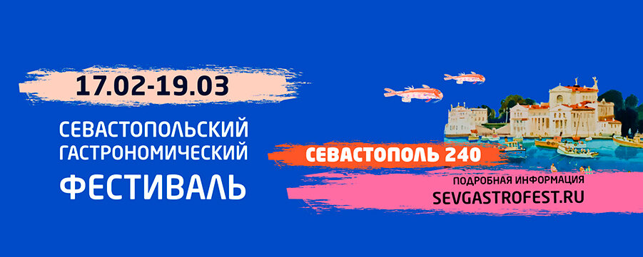 Изображение https://sevgastrofest.ru/.