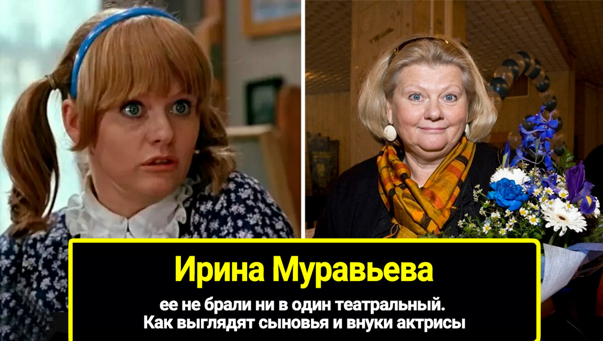 Ирина муравьева внуки фото Секреты счастливого брака от Ирины Муравьевой / На тему дня / Журнал