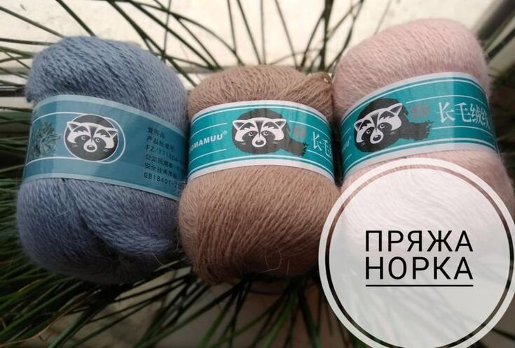 фото из открытых источников. Пряжа пух норки