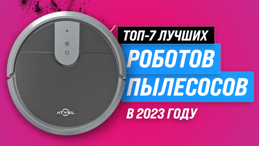 Рейтинг роботов пылесосов до 15000