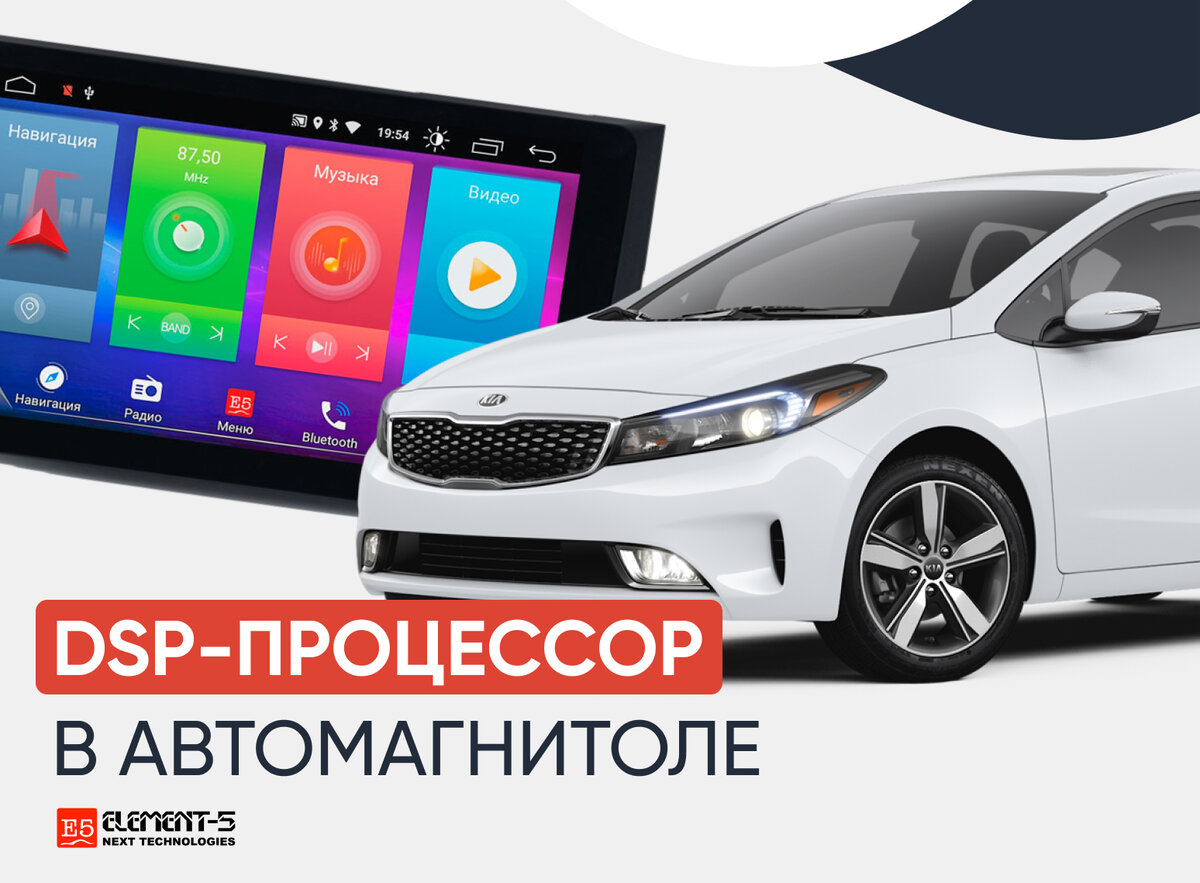 Купить звуковой процессор для авто | Интернет-магазин Avtopodium