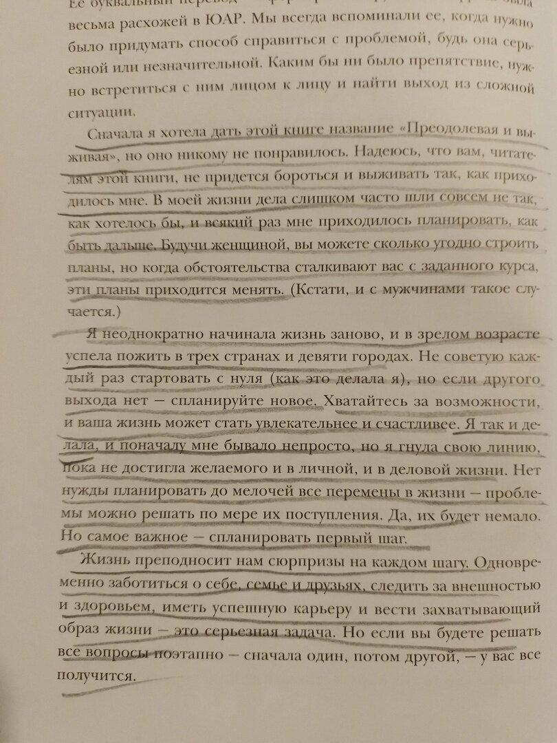 Фрагмент книги Мэй Маск "Женщина, у которой есть план"