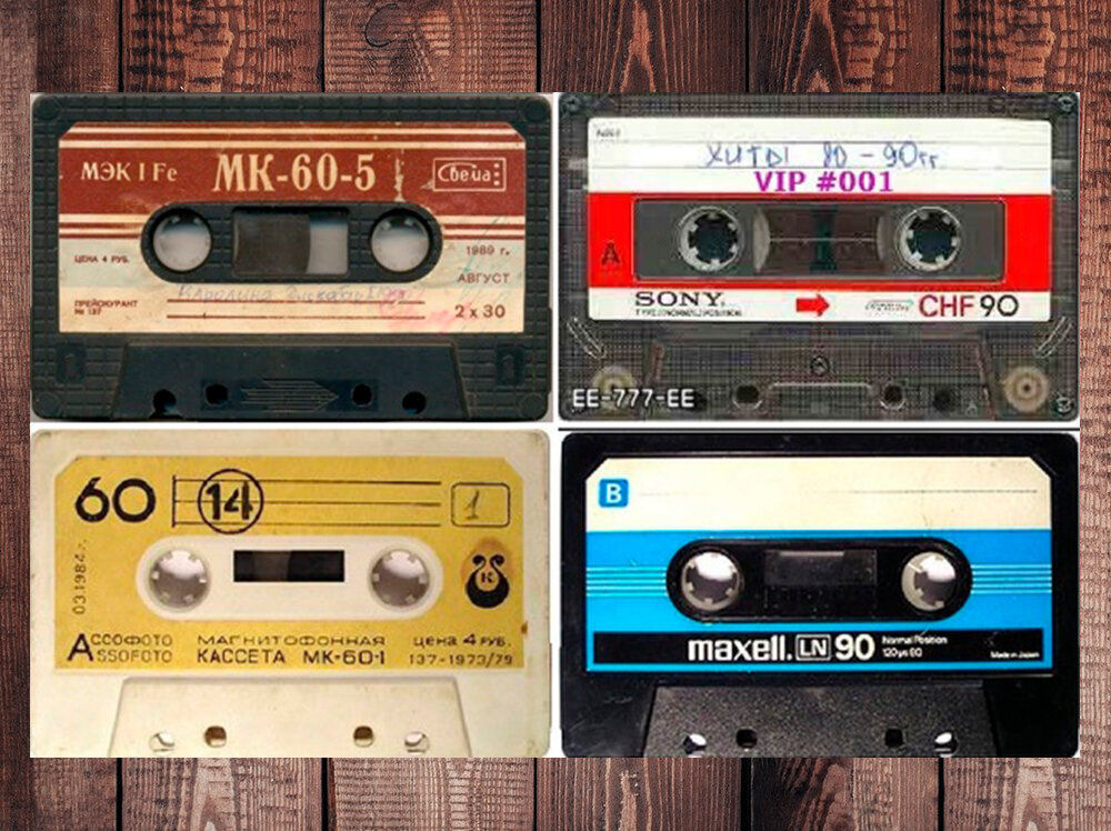 Кассеты 90 х. Кассеты 80-х годов Maxell. Кассета VHS 90е. Аудиокассеты 90-х. Музыкальные кассеты 90 х.