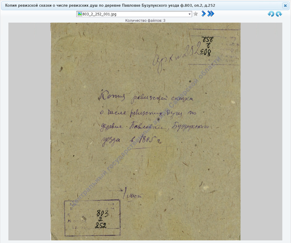 Просмотр архивного дела