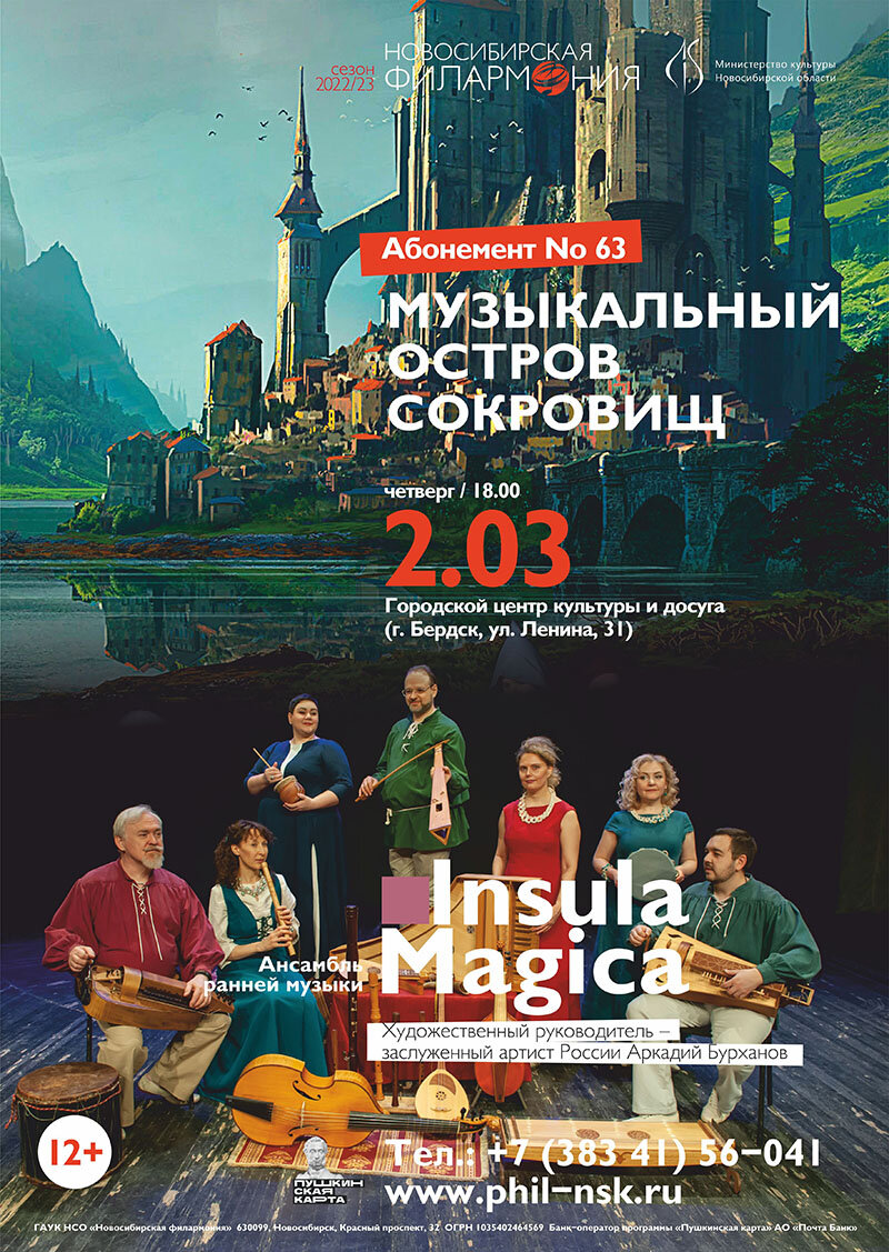 2 марта ГДК Бердска приглашает на концерт «Музыкальный остров сокровищ» |  Беседа Онлайн | Дзен