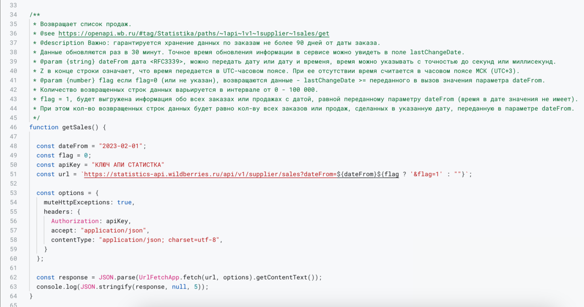 Пример запроса данных о продажах с 01.02.2023