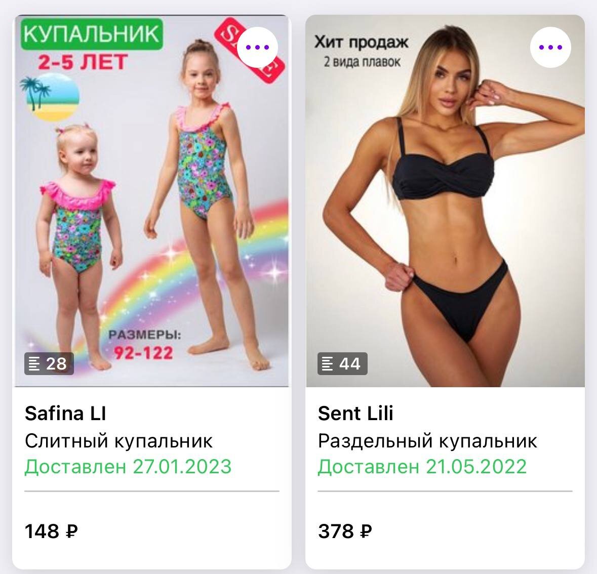 Вот, например, мои покупки. Не самые выгодные