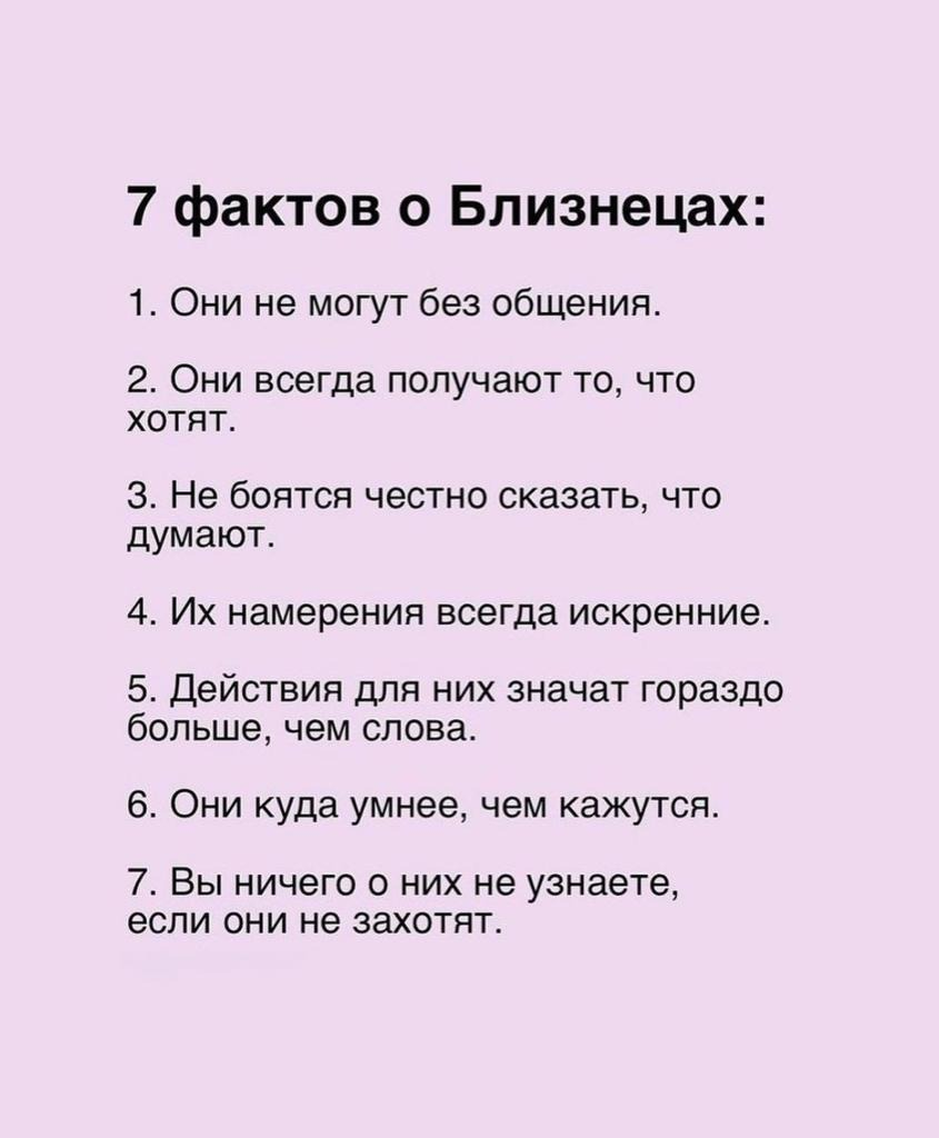 7 фактов о близнецах. Факты о близнецах зодиак. Интересные факты о двойняшках. Близнецы характеристика знака. Интересные факты о знаках зодиака.
