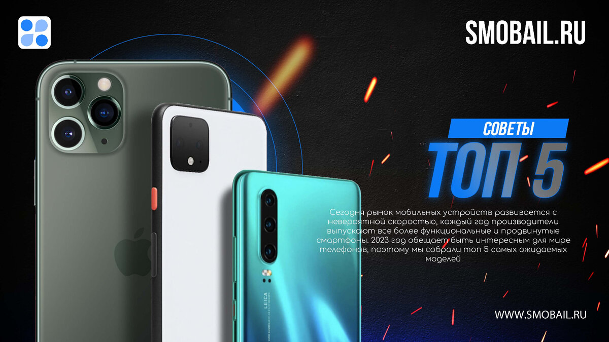 Превью статьи, топ 5 ожидаемых телефонов 