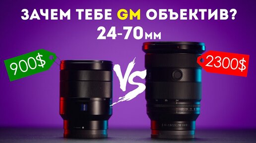 Sony 24-70mm f2.8 G-Master II Обзор и Сравнение с Sony Zeiss 24-70mm f4 OSS