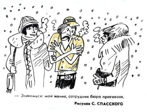 Художник Святослав Спасский, "Крокодил" №1, 1979