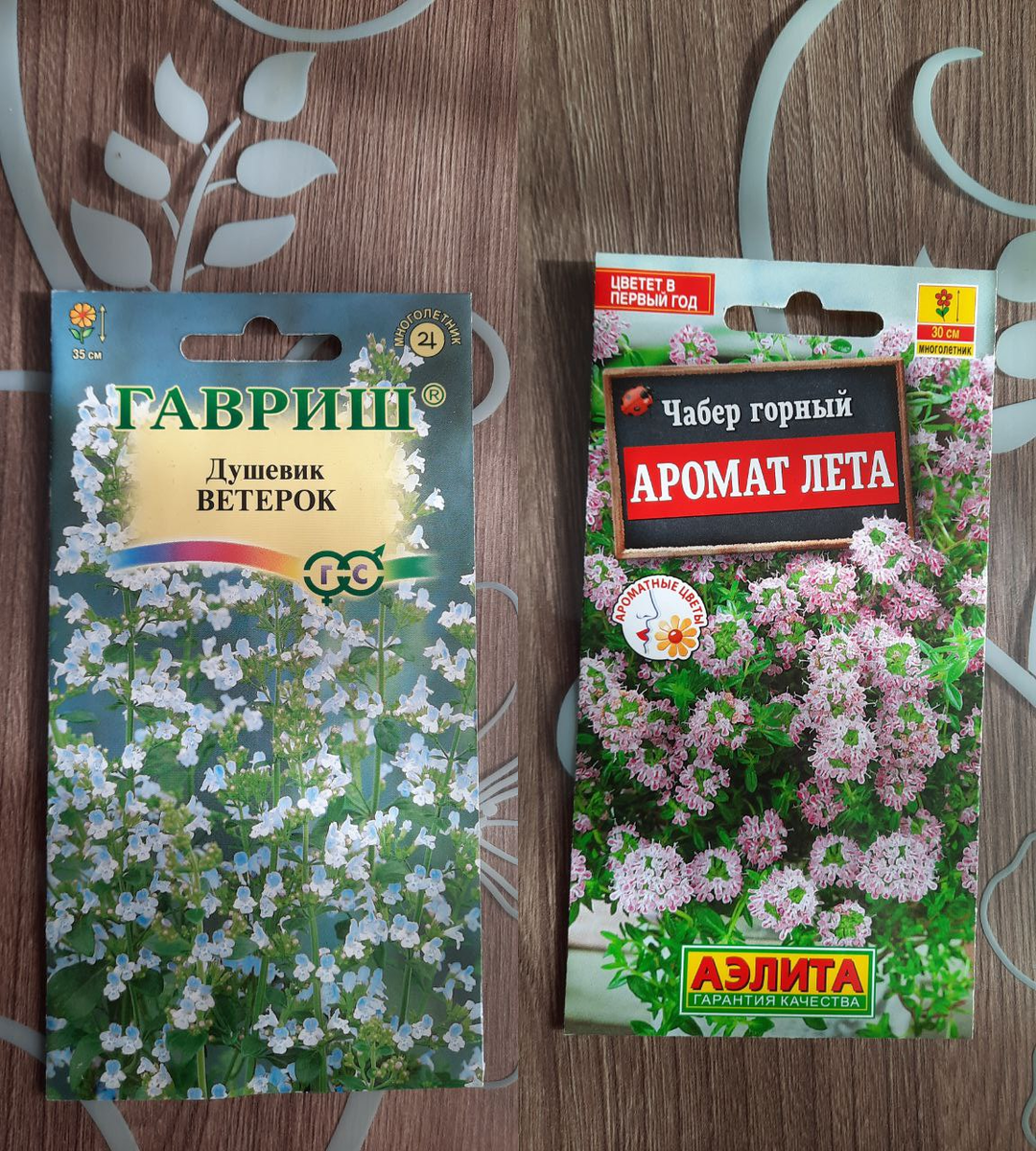 Душевник и чабер, семена от Гавриш и АЭЛИТА