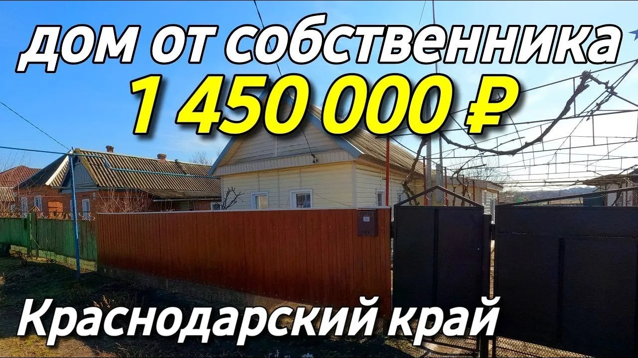 Продается Дом 42 кв.м. за 1 450 000 рублей 8 918 399 36 40 Краснодарский  край Тихорецкий район