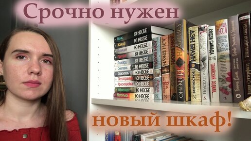 КНИЖНЫЕ ПОЛКИ #2 ❤️📖 / МОЯ ДОМАШНЯЯ БИБЛИОТЕКА / МОЙ КНИЖНЫЙ ШКАФ