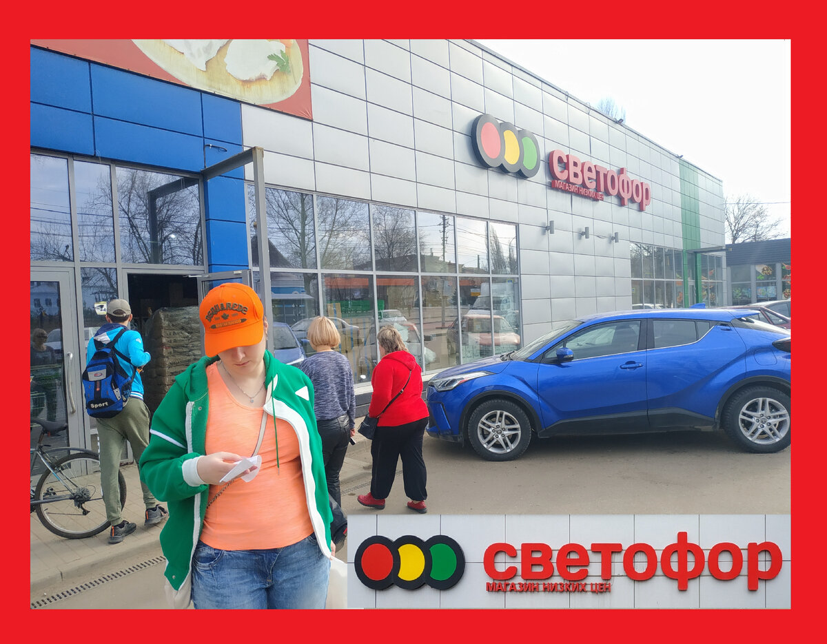 Товары в Светофор сегодня 01 апреля 2023. Новинки Светофора 01 апреля 2023 года Магазин Светофор новинки апрель 2023. Светофор новинки обзор товара 01.04.2023. Светофор новинки 2023. Новинки 01 апреля 2023 в Светофор. 01.04.2023 Светофор обзор новинок магазина и отзывы. Что можно покупать в магазин Светофор отзывы апрель 2023