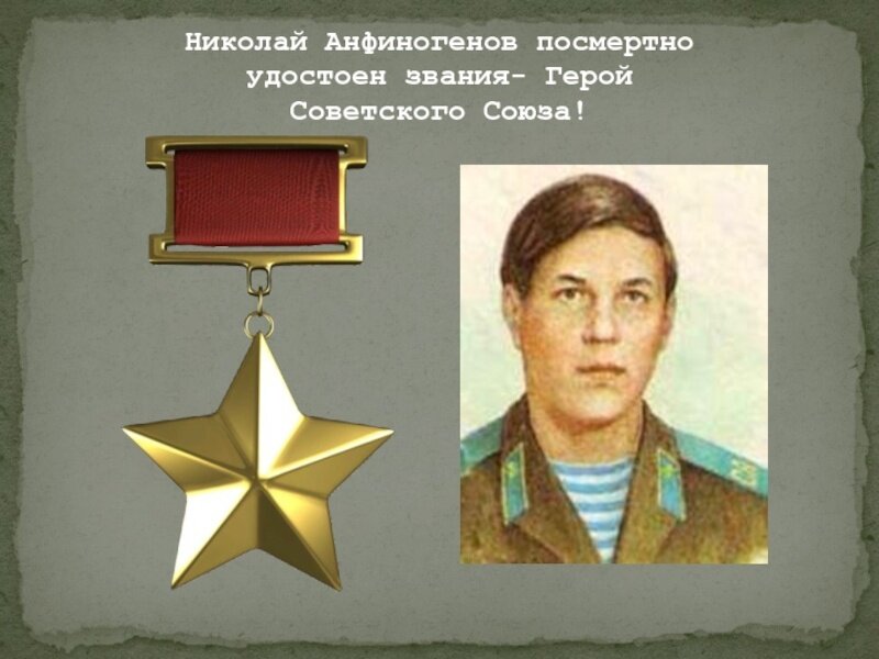 Рядовой Анфиногенов. Фото Яндекс.Картинки. 