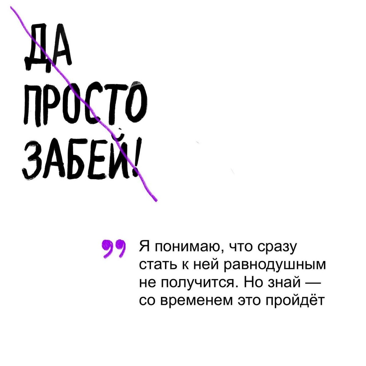 Как подбодрить словами близкого человека после разрыва отношений