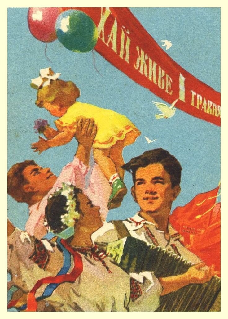 Картинки с первым маем старые