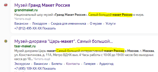 "Гранд макет Россия" (Санкт-Петербург) и "Царь макет" (Москва)