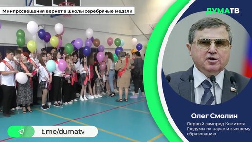 В школе будут возвращать. Серебряная медаль в школе 2023. Депутат