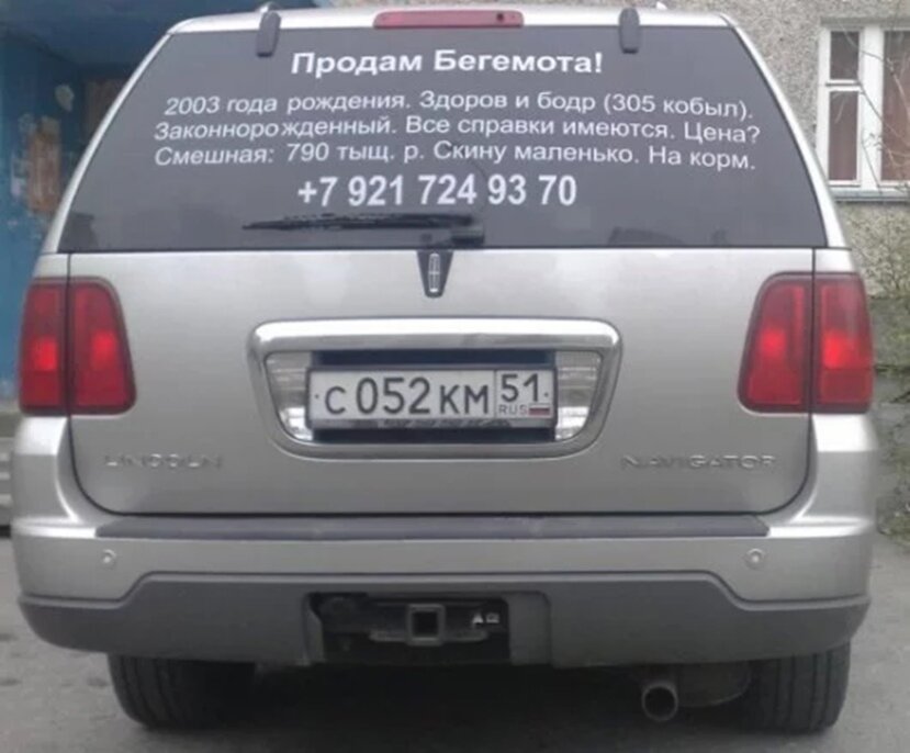 Объявления автомобилей. Прикольные надписи на авто. Прикольные надписи о продаже машины. Смешные надписи на машинах. Шуточное объявление о продаже машины.