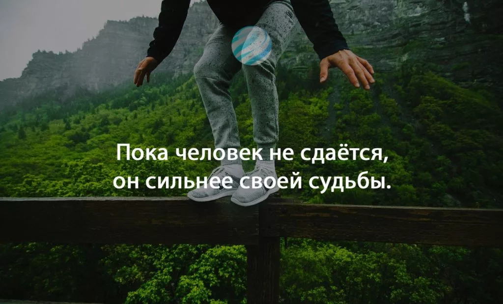 Сильно значимый. Никогда не сдавайся афоризмы. Вперед и не сдаваться. Будь сильной цитаты. Цитаты чтобы не сдаваться.