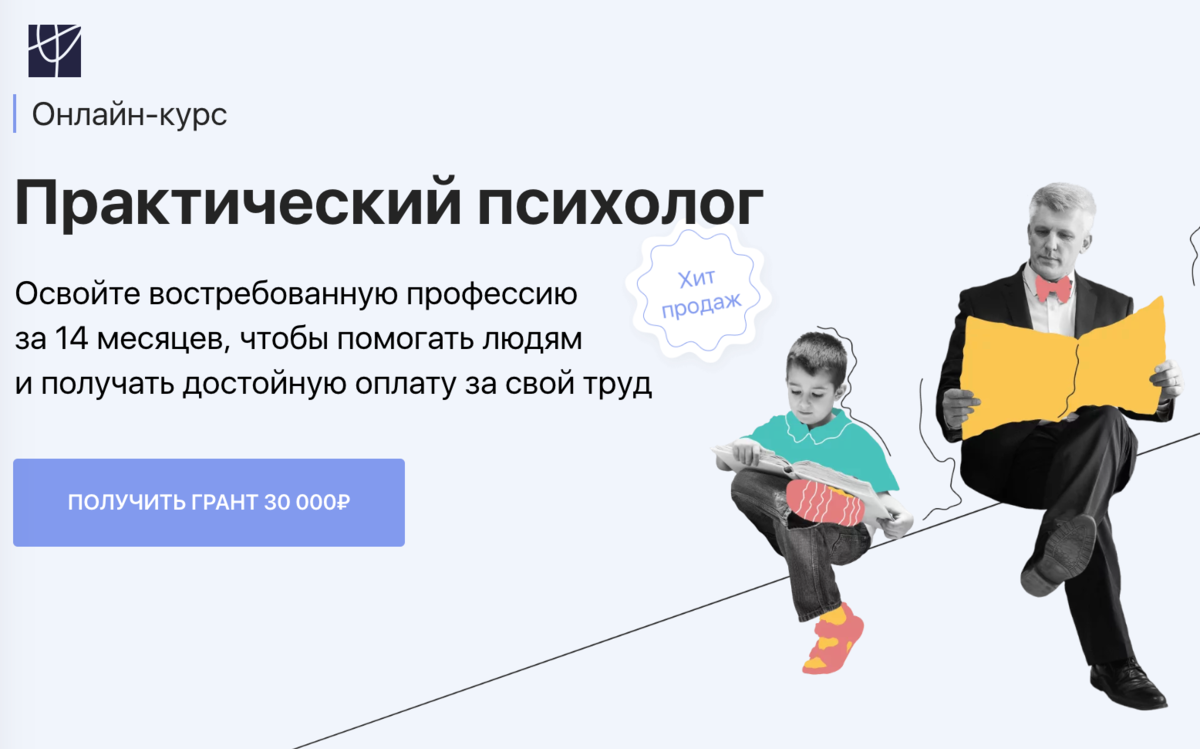 Курс «Практический психолог» от онлайн-института Смарт. Реклама ООО «Онлайн Институт Смарт» ИНН 9701198958