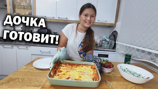 Дочка готовит. Вкусные спагетти в духовке. Рецепты