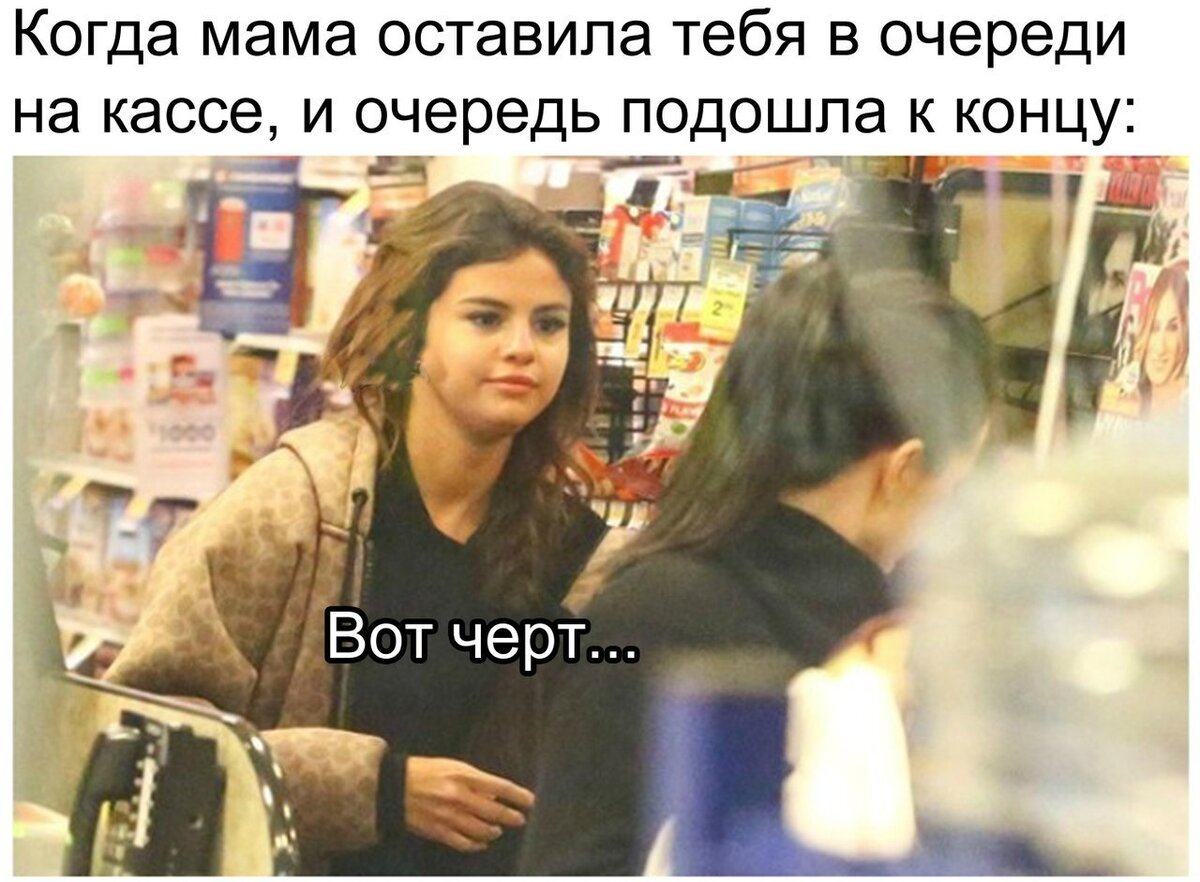 Очередь подходит а мамы нет. Люди в очереди. Очередь в музей. Когда ты мать. Мама оставила в очереди мем.